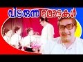 Malayalam Hit Full Movie VIDARUNNAMOTTUKAL Madhu Baby Sumathi