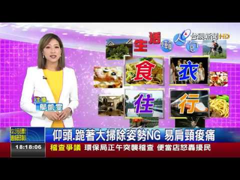 仰頭、跪著大掃除姿勢NG易肩頸痠痛