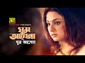 Ghum Ashe Na | ঘুম আসে না | HD | Priyanka | Shawoni Mitra | Hothat Bristi | Anupam Movie Songs