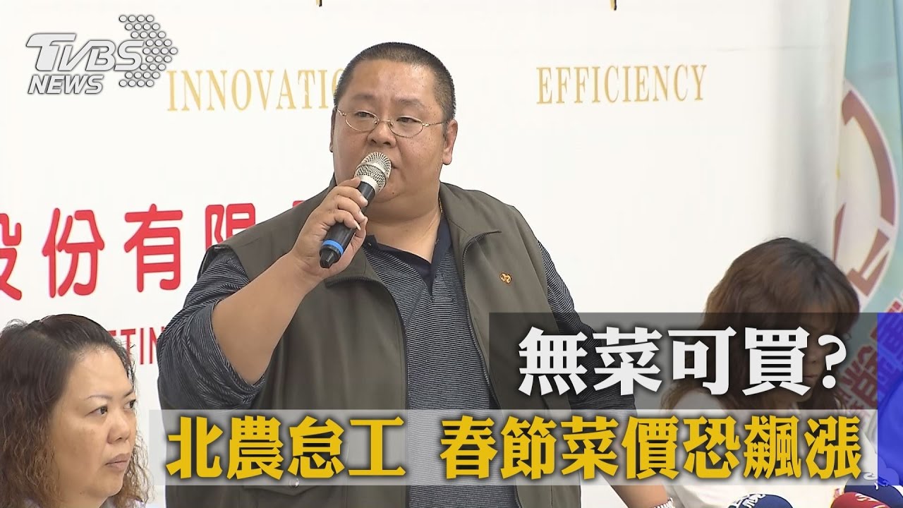 無菜可買?北農怠工 春節菜價恐飆漲