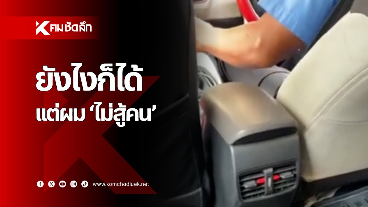ยังไงก็ได้ แต่ 'ผมไม่สู้คน' บอกไม่สนิทแต่เรียกกันฉ่ำมาก