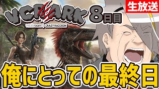 【VCRARK】俺にとっては最後のレイドになるだろう。すべて出し切ろう…！【歌衣メイカ】