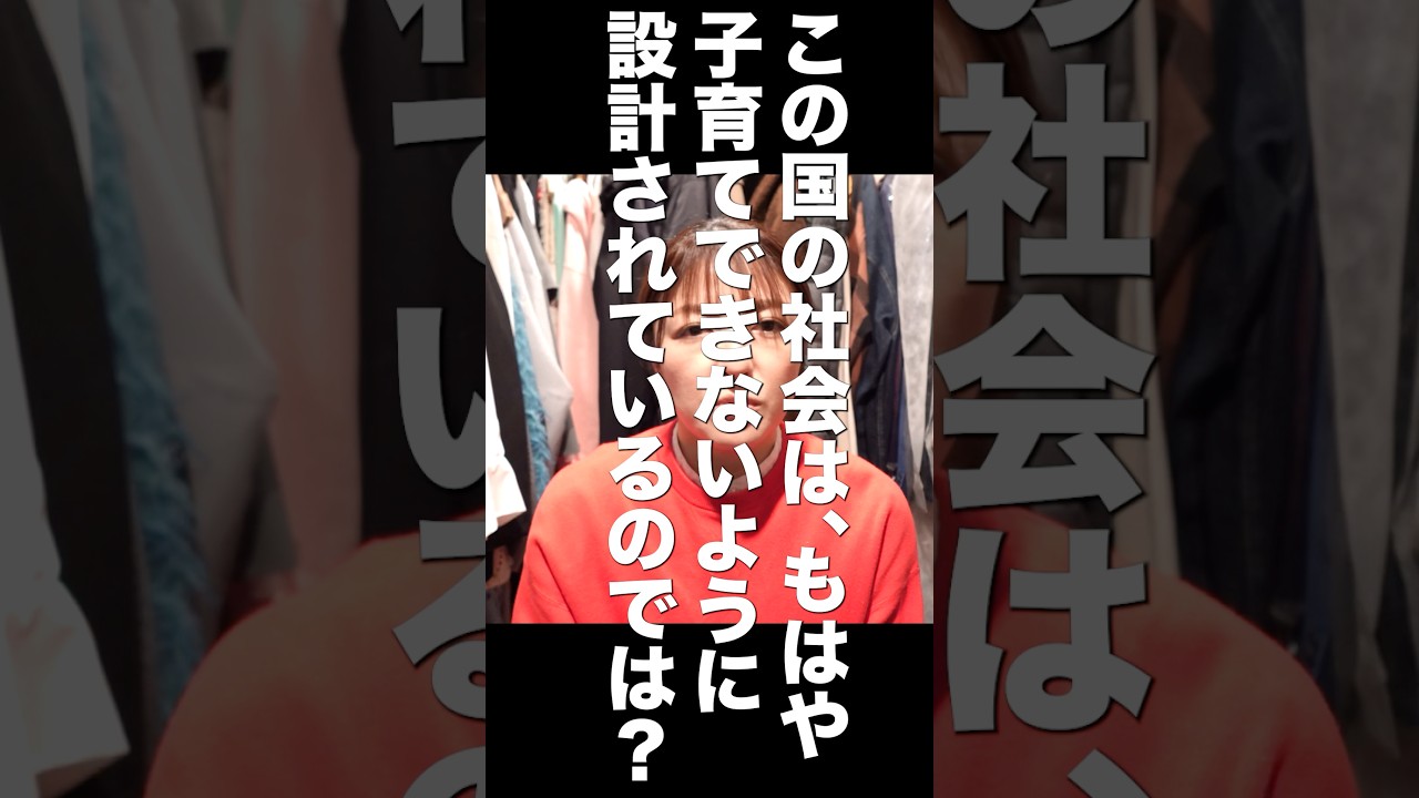 子育て無理ゲー日本。