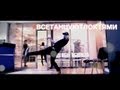 L'One -- Все Танцуют Локтями (Dance video) 