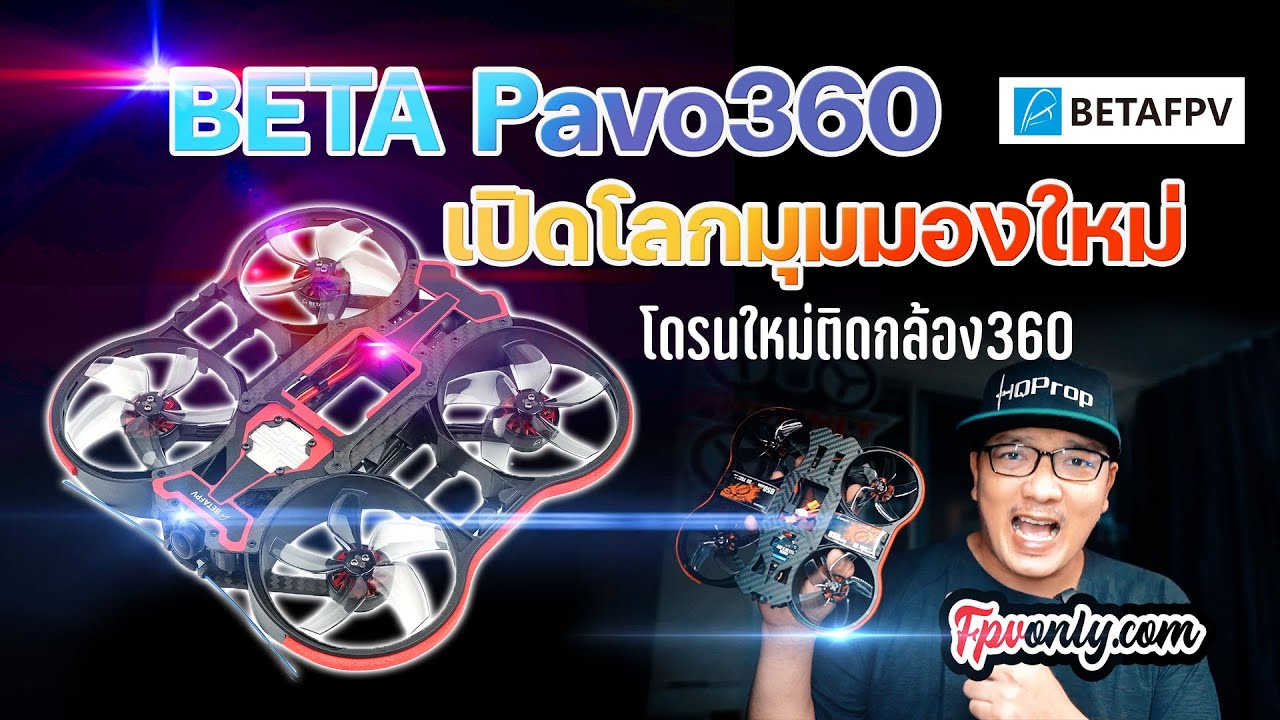 Pavo360 FPV Quadcopter – BETAFPV