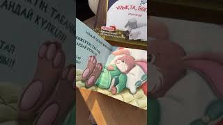 Ұйқыға жатамыз! Менің алғашқы ұяшығы бар кітапшам