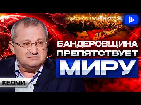 ⁉️Трамп заменит Зеленского: что дальше? Кедми. Денацификация даже не началась