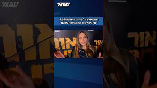 רותם סלע על שחזור זוועות השבעה באוקטובר: יש בי יראת כבוד, חייבים לספר את הסיפור הזה לעולם (חדשות ערוץ 7) - התמונה מוצגת ישירות מתוך אתר האינטרנט יוטיוב. זכויות היוצרים בתמונה שייכות ליוצרה. קישור קרדיט למקור התוכן נמצא בתוך דף הסרטון