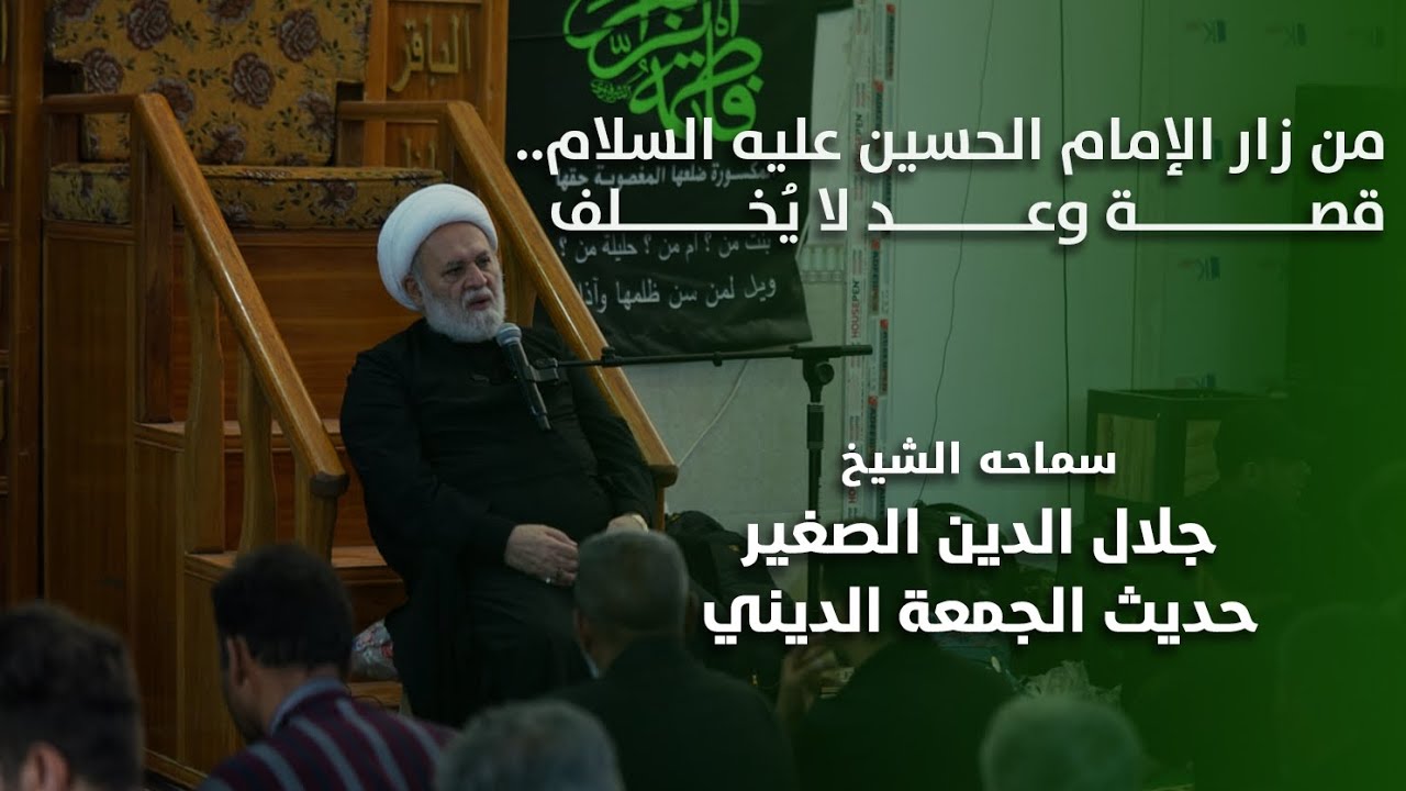 من زار الإمام الحسين عليه السلام.. قصة وعد لا يُخلف