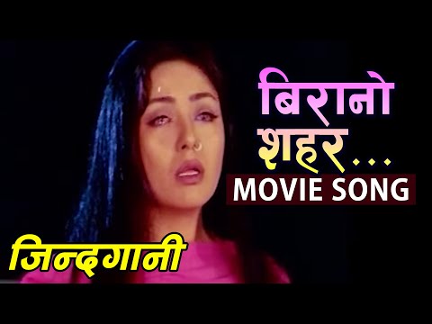 Birano Sahar -  "JINDAGANI" Nepali Movie Song || Karishama Manandhar Super Hit Movie