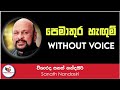 Pemathura Hangum Karaoke Without Voice With Flashing Lyrics Ashen Music Pro