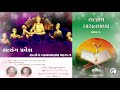 Satsang Vanchanmala Part-1- Pravesh...Satsang Exams ||Satsang Exams Pravesh