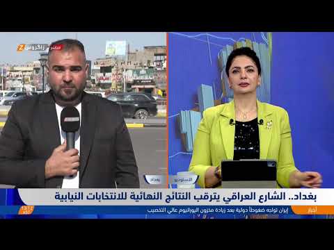 فيديو | أحداث اليوم مع مراسلي زاكروس.. دهوك تشهد انطلاق منتدى MEPS، والشارع العراقي يترقب نتائج الانتخابات