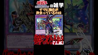 ブラックマジシャンがとうとう超強化される話【遊戯王の雑学】 #yugioh #shorts