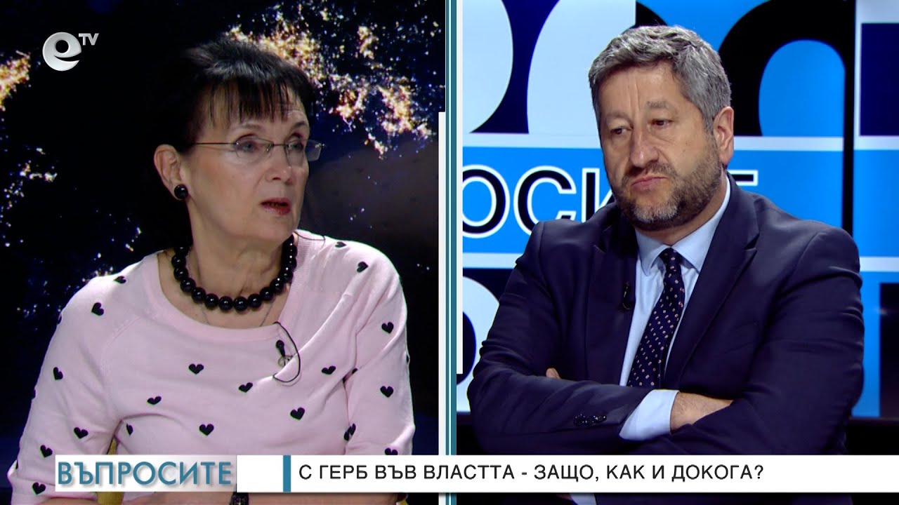 С ГЕРБ в управлението - защо, как и докога - "Въпросите" задава Светла Петрова