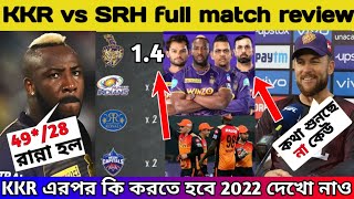 KKR vs SRH full match review  | KKR vs SRH match review | KKR today news