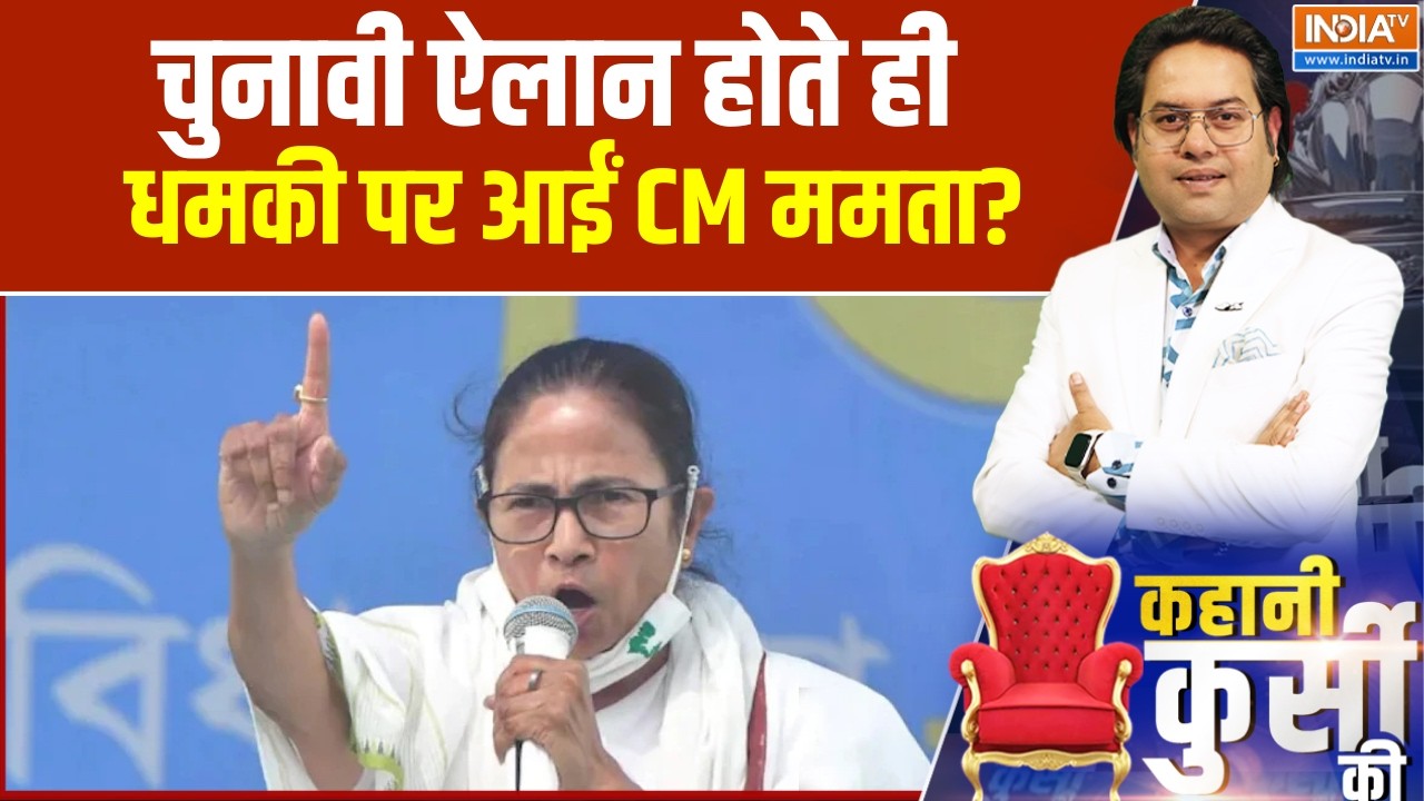 Kahani Kursi Ki: चुनावी ऐलान होते ही धमकी पर आईं CM ममता?, फिर होगा 