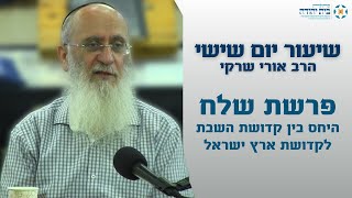 פרשת שלח | היחס בין קדושת השבת לקדושת ארץ ישראל