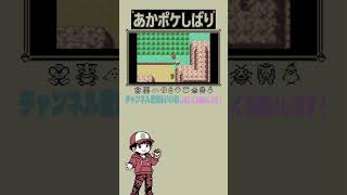 #3【参加歓迎】赤いポケモンだけで攻略！詰んだら即終了配信ｗ #ポケモン #ポケモンファイアレッド #縛りプレイ #ゲーム実況 #ライブ配信 #shorts  #youtubeshorts
