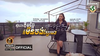 ស៊ូដេកអោបឆ្កែ ក៏មិនចង់ក្បែរបង ដោយ ថាន់ នឿថង HB Production​​ [MUSIC VIDEO]