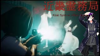 撃って殴って除霊なやつ。【近畿霊務局】