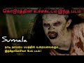 பயத்தில் உறையவைக்கும் பேய் படம் Sumala Movie