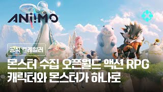 애니모 - 공식 트레일러