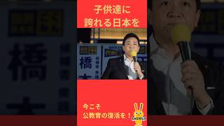 子供達に誇れる日本を #国民民主党 #玉木雄一郎