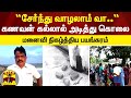 சேர்ந்து வாழலாம் வா கணவன் கல்லால் அட�