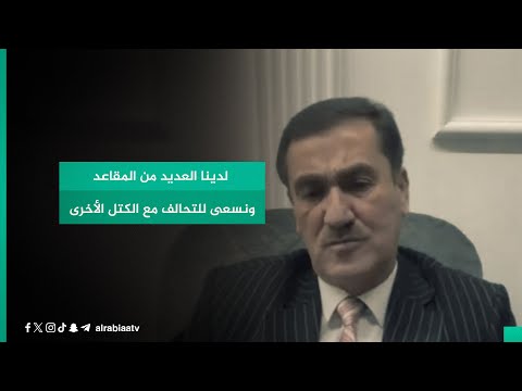 شاهد بالفيديو.. عضو اليكيتي برهان الشيخ رؤوف: لدينا العديد من المقاعد في انتخابات مجالس المحافظات ونسعى للتحالف