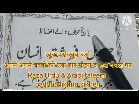 Nasim Urdu  ek dam aasan andaz mi padhe hissa 1 ka part 5
