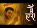 Mai Haara Jainen Official Audio Paras Chhabra ShreeRadhe Special Hindi Devotional Song