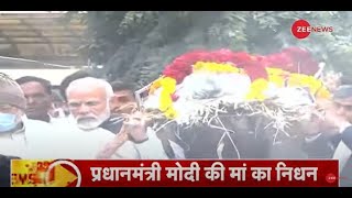 Breaking News LIVE: Heeraben Modi Passes away | मां का निधन शोक में प्रधानमंत्री मोदी | Ahmedabad