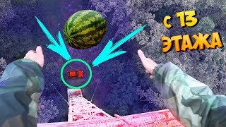 ДРОП ТЕСТ АРБУЗ с 13 ЭТАЖА на МАШИНУ ?! Drop test 40m.