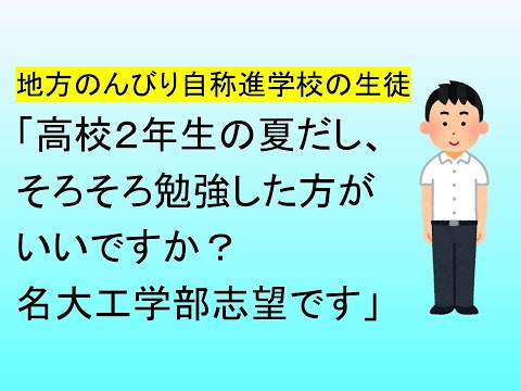 心理学科 「高２の夏だし、そろそろ勉強した方がいいですか？」