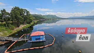 ទំនប់​ម្រេច,​ ចងចាំអារម្មណ៍,​ ទឹកធ្លាក់​វាល​ពួជ, ដួងទេ កំពត.