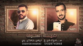 الهنوف - سامح ال شيخ