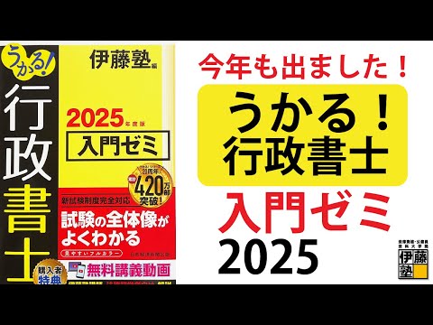 うかる!行政書士『入門ゼミ』のご紹介~書籍で学習される方々へ