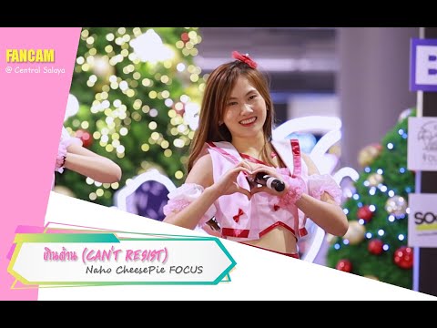 [13122020] เกินต้าน (CAN'T RESIST) - Naho CheesePie @ Thaidol Festival 2020 Central Plaza Salaya