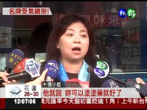 GUCCI鏡架害過敏 女模臉爛紅腫