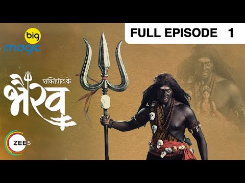Shakti Peeth ke Bhairav  Episode 01   November 14, 2017   Full Episode