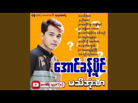 Ma Khaing Thot Ah Mhart Ta Ya