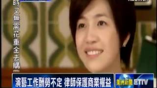 S2E7 倪安東現身說法 娛樂圈合約怎麼簽   Anthony Neely on Contracts in the Entertainment Business 12 05 14