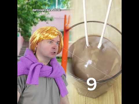 Детский сад в 2030