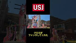 【USJ】クロミがファンサしてくれた【NO LIMIT！サマースプラッシュパレード～2025年7月31日～】