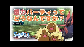 【サンムーン】グソクムシャを使うはずではなかったのか【はとポケ！ポケモンシングルレート対戦実況】