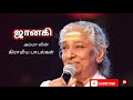 S Janaki Tamil Village Super Hits Songs Digital Audio Ilayaraja Music