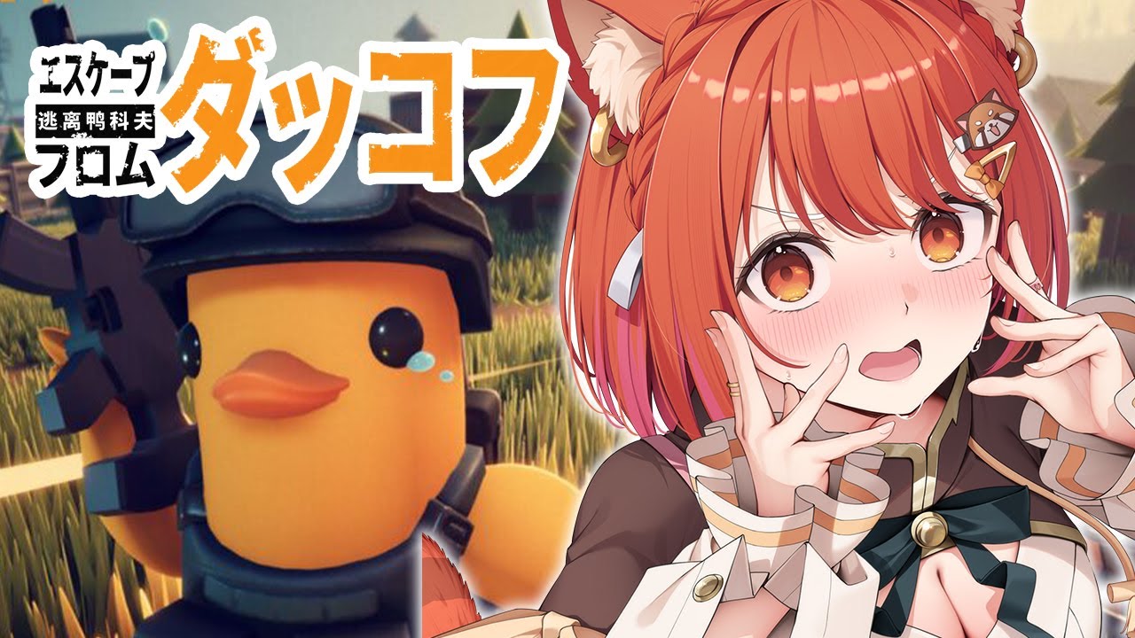 【 エスケープ フロム ダッコフ 】はじめての脱出型シューターゲームなのだ06【ラトナ・プティ/にじさんじ】
