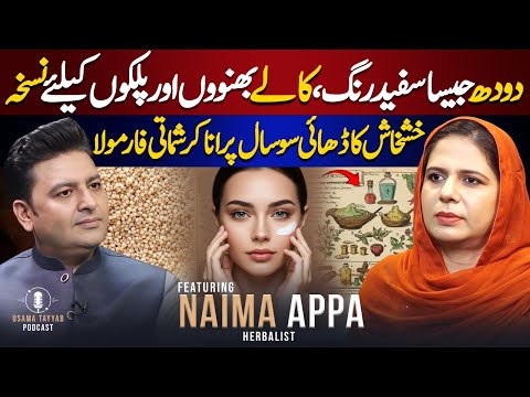 Skin Whitening Home Remedies: 250 Year Old Skin Care Formula | Ft. Naima Appa | Osama Tayyab Podcast
