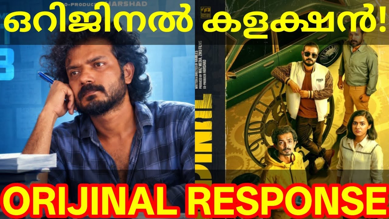 Orijinal Movie Response |Orijinal 1st Day Boxoffice Collection #Orijinal #SreenathBasi #TimeTravel